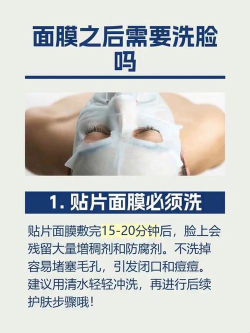 敷面膜后还要洗脸吗