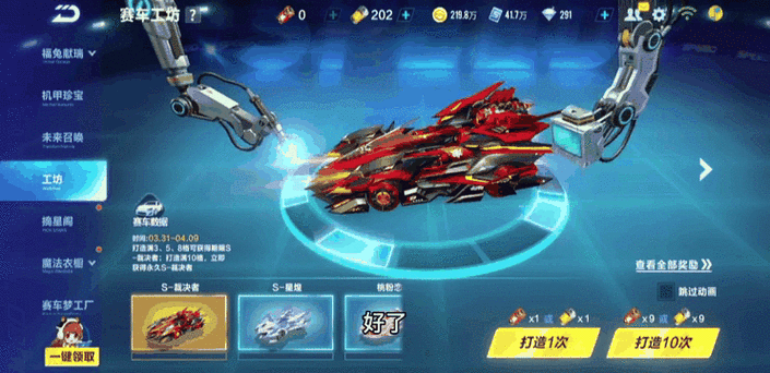 qq飞车手游工坊打造攻略详解