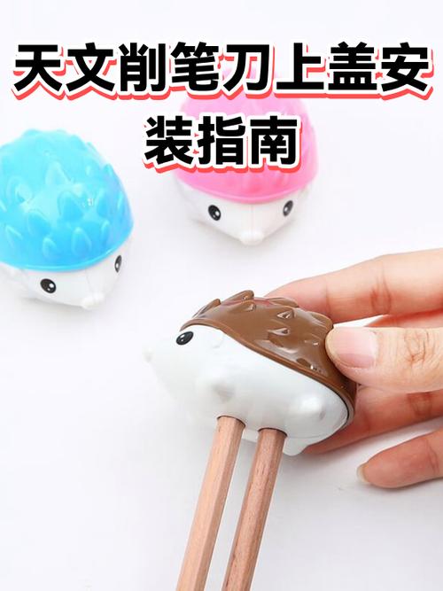 天文卷笔刀怎么换刀片