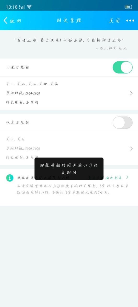 成长守护平台时间限制怎么解除截图