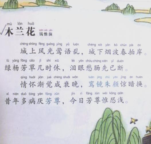 宋词木兰花译文和注释