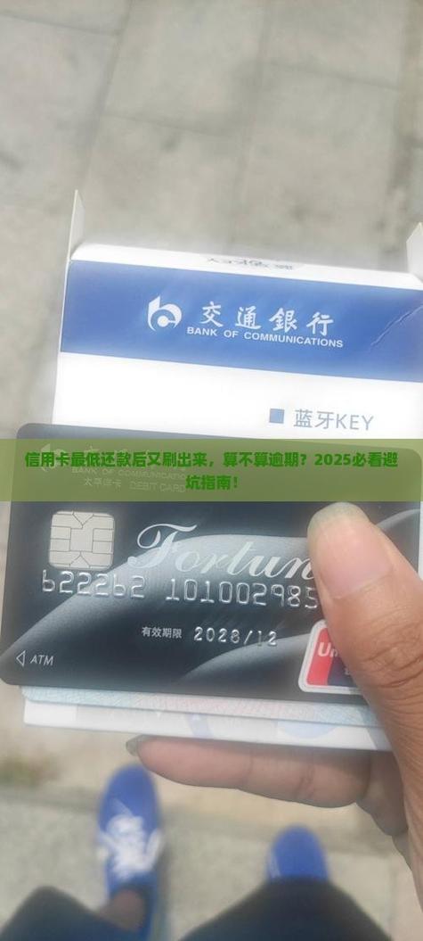 信用卡还了最低还款还能刷出来吗缩略图