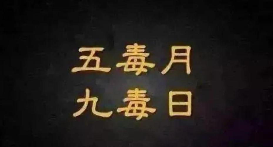 为什么十个绝户九个毒