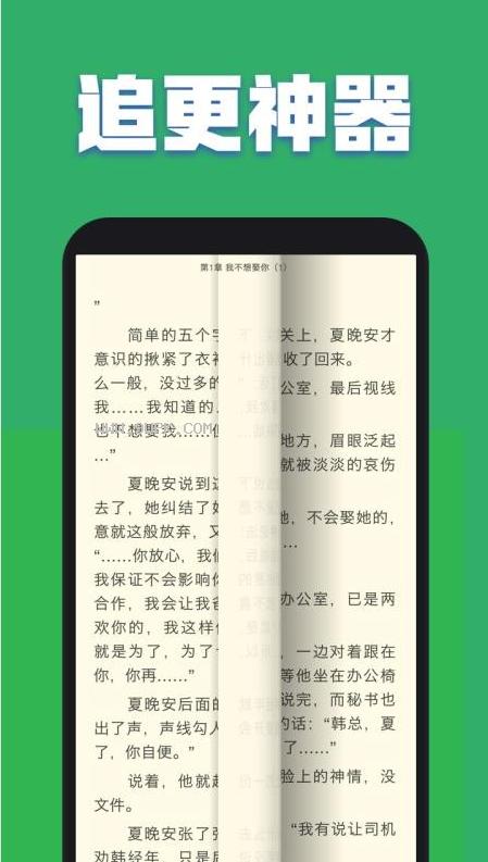 免费追书全本小说txt游戏截图