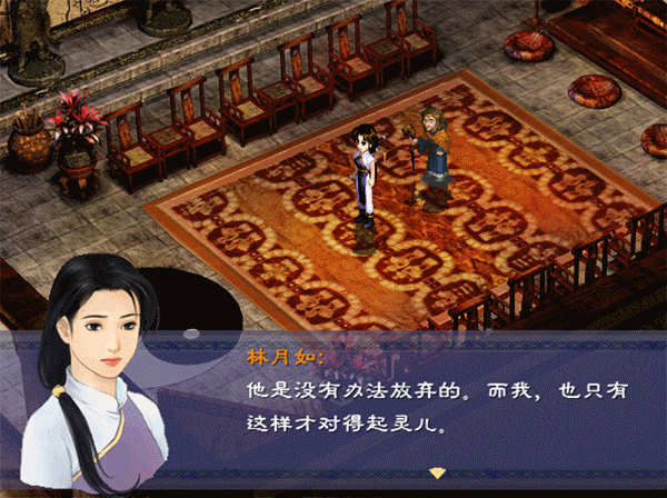 仙剑奇侠传月如续传