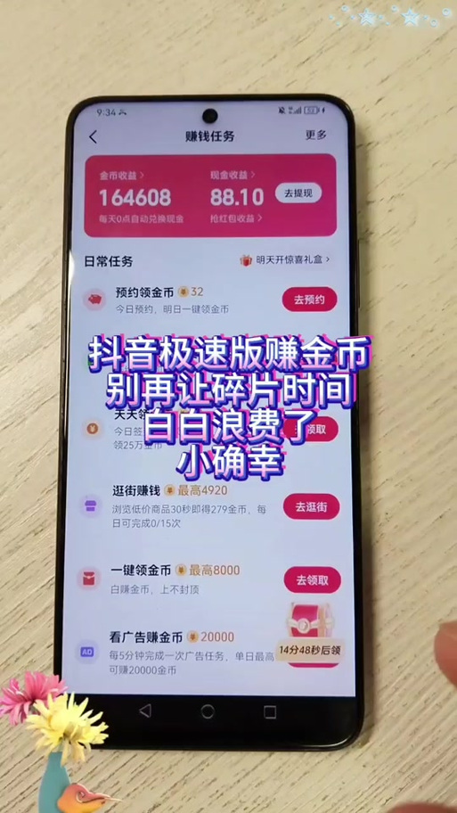 为什么抖音极速版就给一个金币
