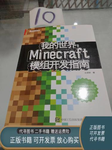 我的世界手机版玩jenny模组教程