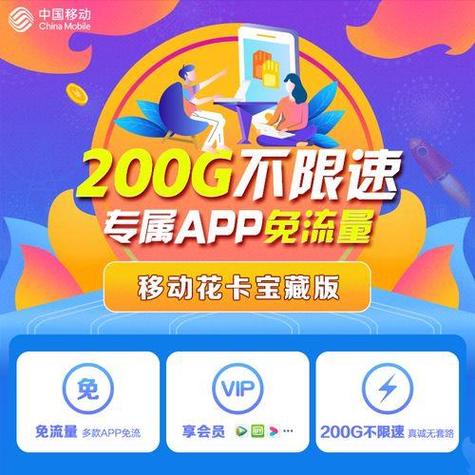 移动的花卡宝藏版是什么意思