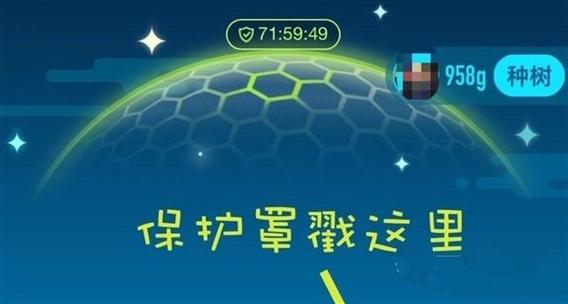 能量保护罩道具上限