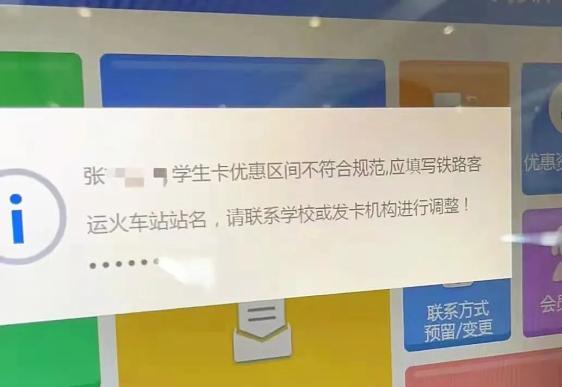 学生票乘车区间规定