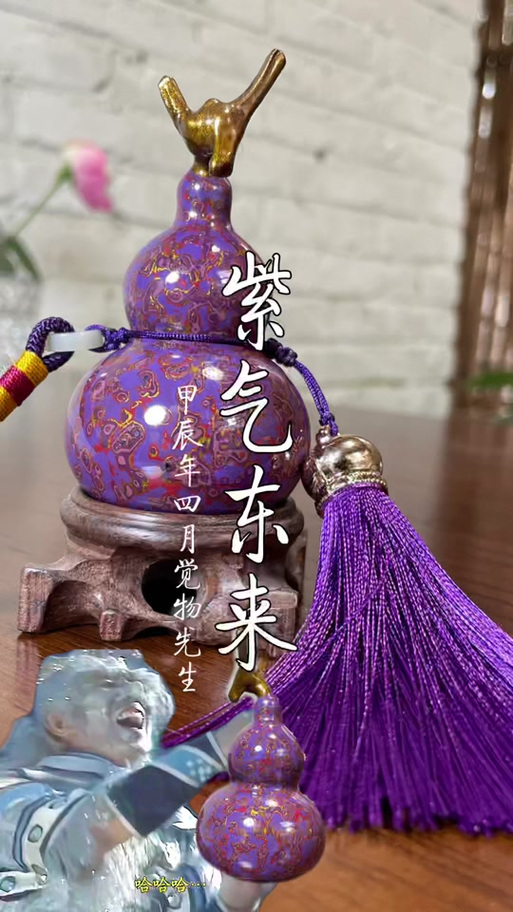 紫金葫芦怎么用