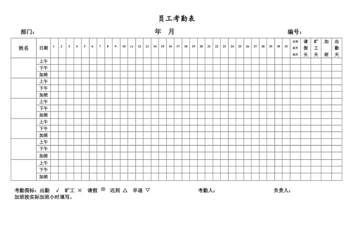工天考勤表下载到手机