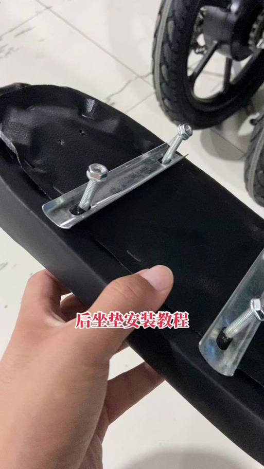电动自行车后座坐垫拆卸方法