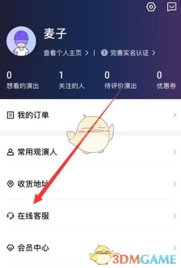 大麦网怎么删除买过的订单截图