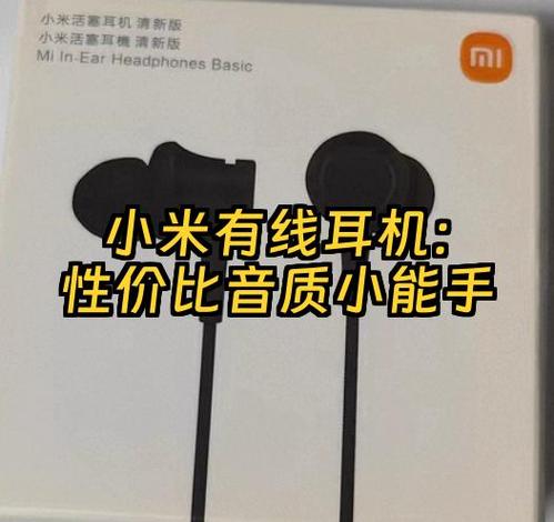 小米有线耳机怎么用