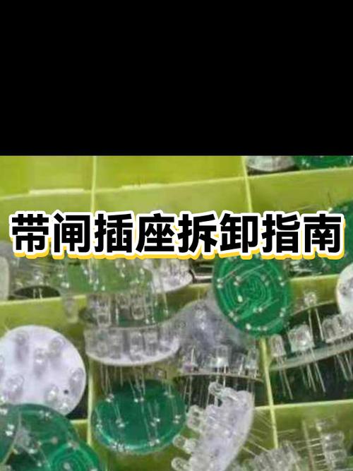 插座怎么撬开