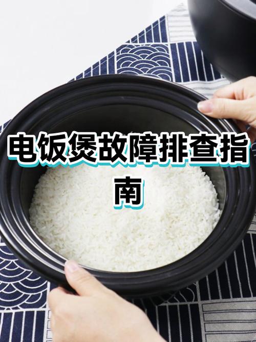 电饭煲滴滴响显示6