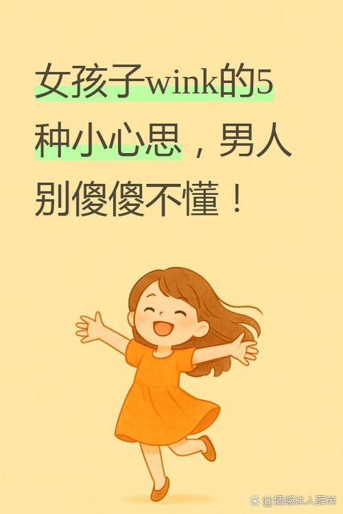 wink是暗示什么