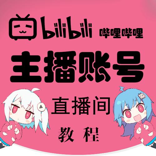 b站直播间入口24小时直播间怎么设置