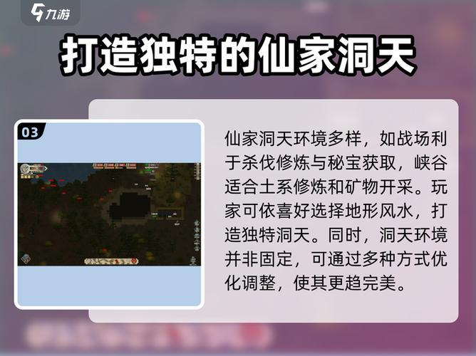 了不起的修仙模拟器仙家洞天加成