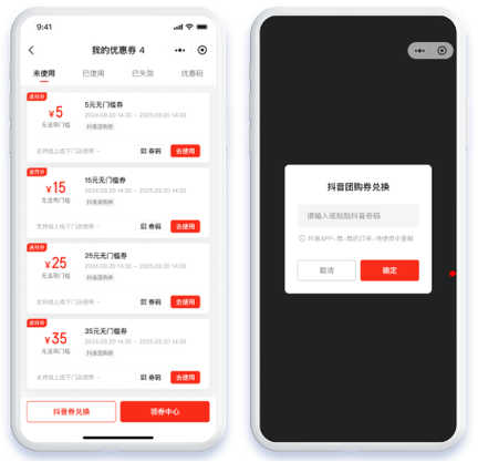 商家代金券核销流程