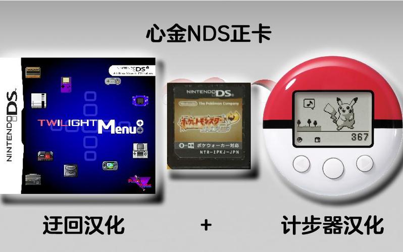 宝可梦心金nds文件下载