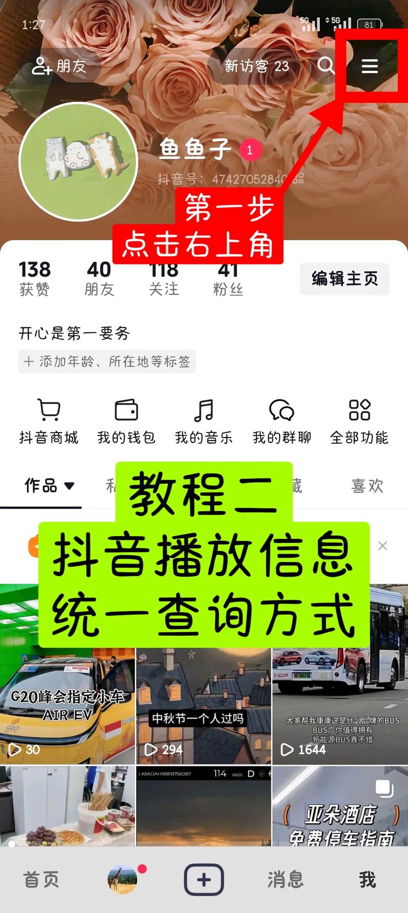 怎么看别人抖音主页在哪