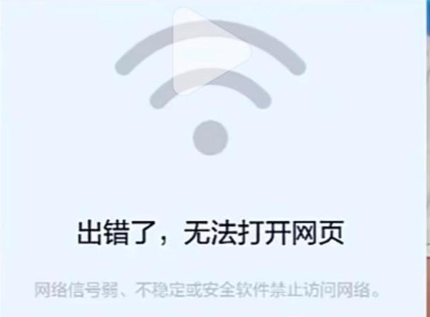 为什么有的网页wifi打不开
