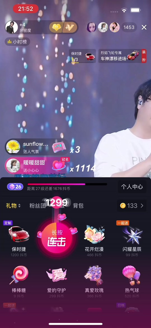 抖音怎么一次刷1314个礼物
