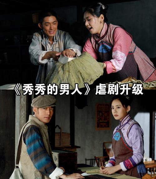 秀秀的男人角色介绍