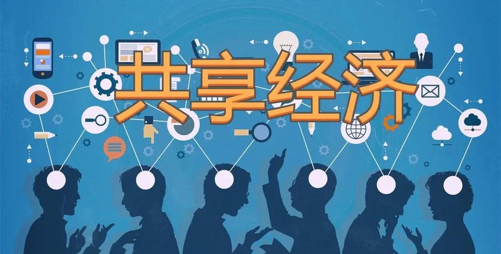 经济共享平台合法吗缩略图