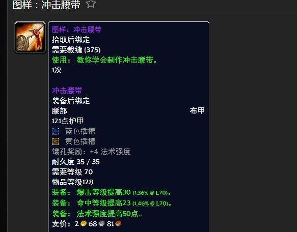 魔兽世界怀旧服瑟银腰带图纸缩略图