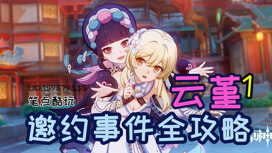 邀约事件能得到角色吗