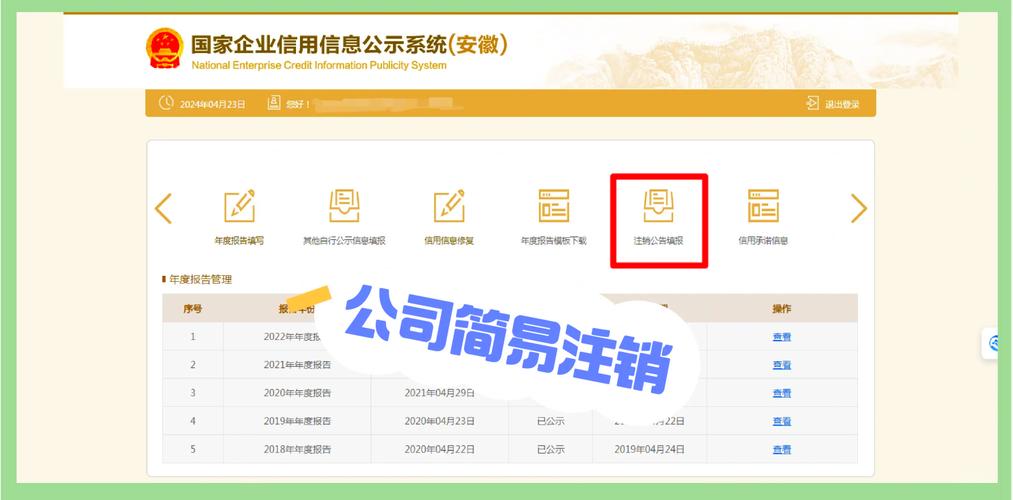 才宝教师版怎么注销