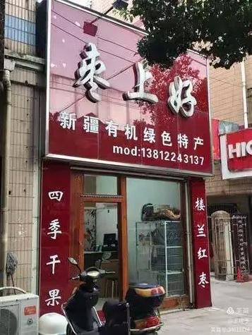 谐音字广告词大全