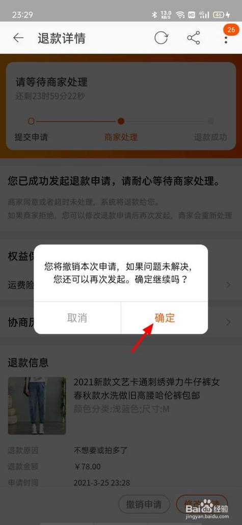 取消退款申请