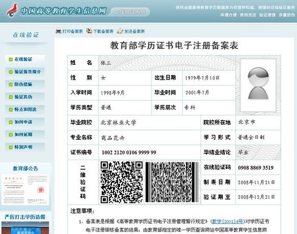 教育部学籍在线验证报告有什么用
