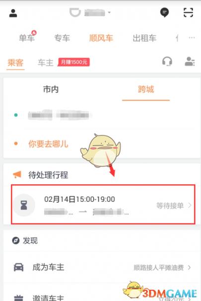顺风车解封最简单方法
