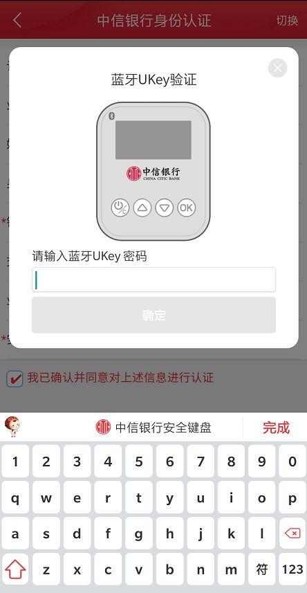 中信银行企业登录密码和ukey密码