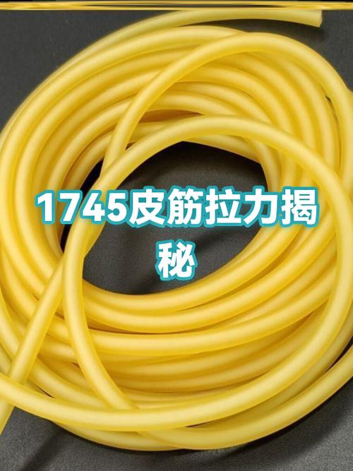 1745皮筋威力大吗