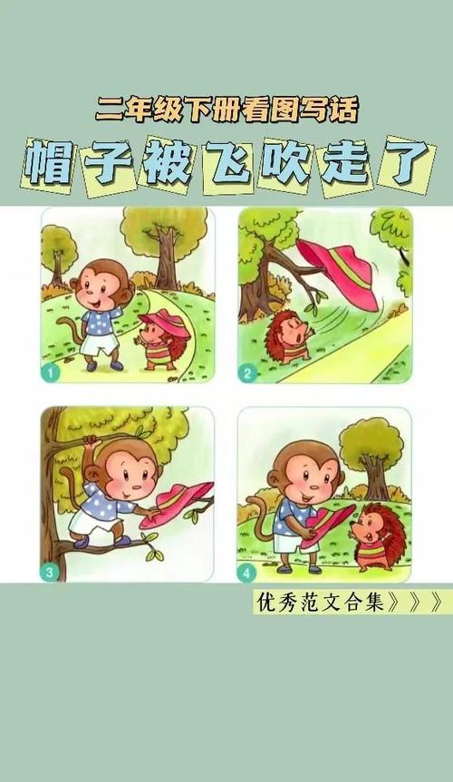 马上小猴故事