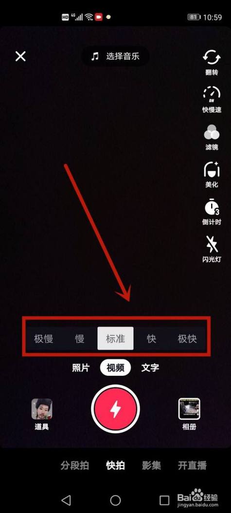 抖音快慢设置教程