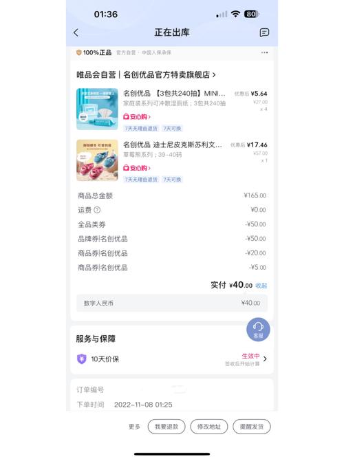 怎样删除唯品会的购物记录缩略图