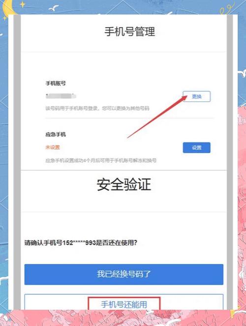 网易邮箱换绑不成功原因有哪些