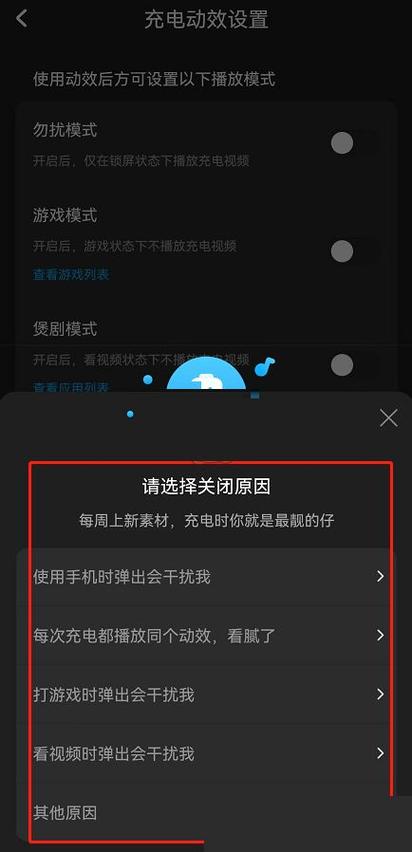 关闭充电特效的方法