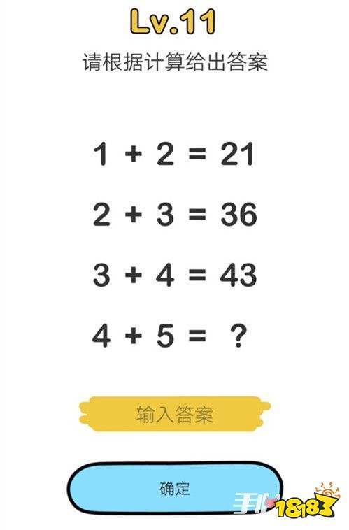 最强脑洞之计算出答案