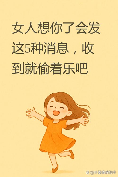 女人可以主动说想你吗