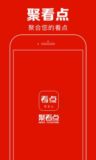 聚看点app最新版本下载