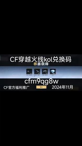 cf手游激活码免费领取