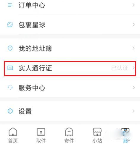 菜鸟裹裹实名认证没法认证怎么办